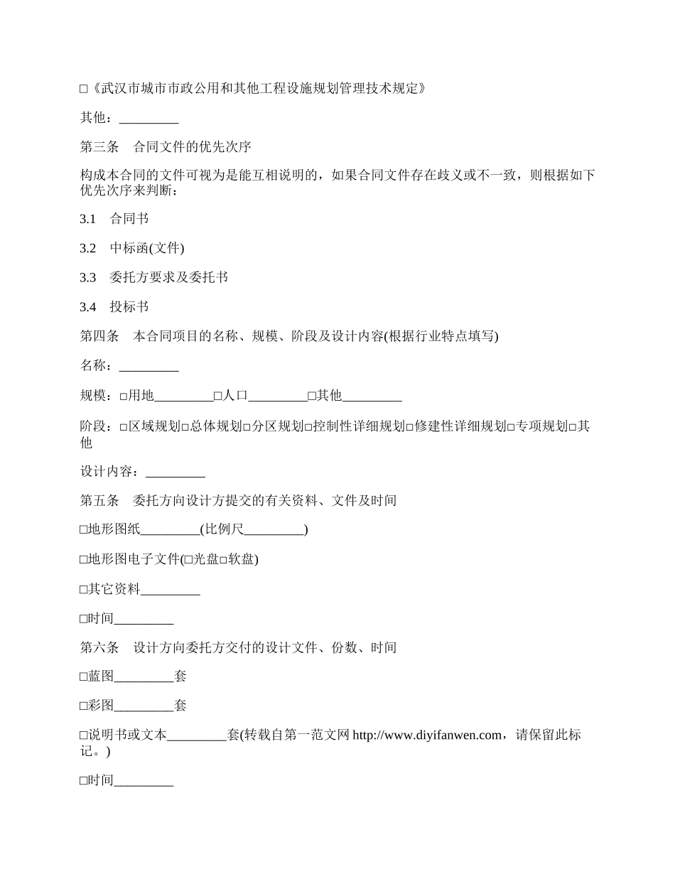 建筑规划设计合同样本一.docx_第2页