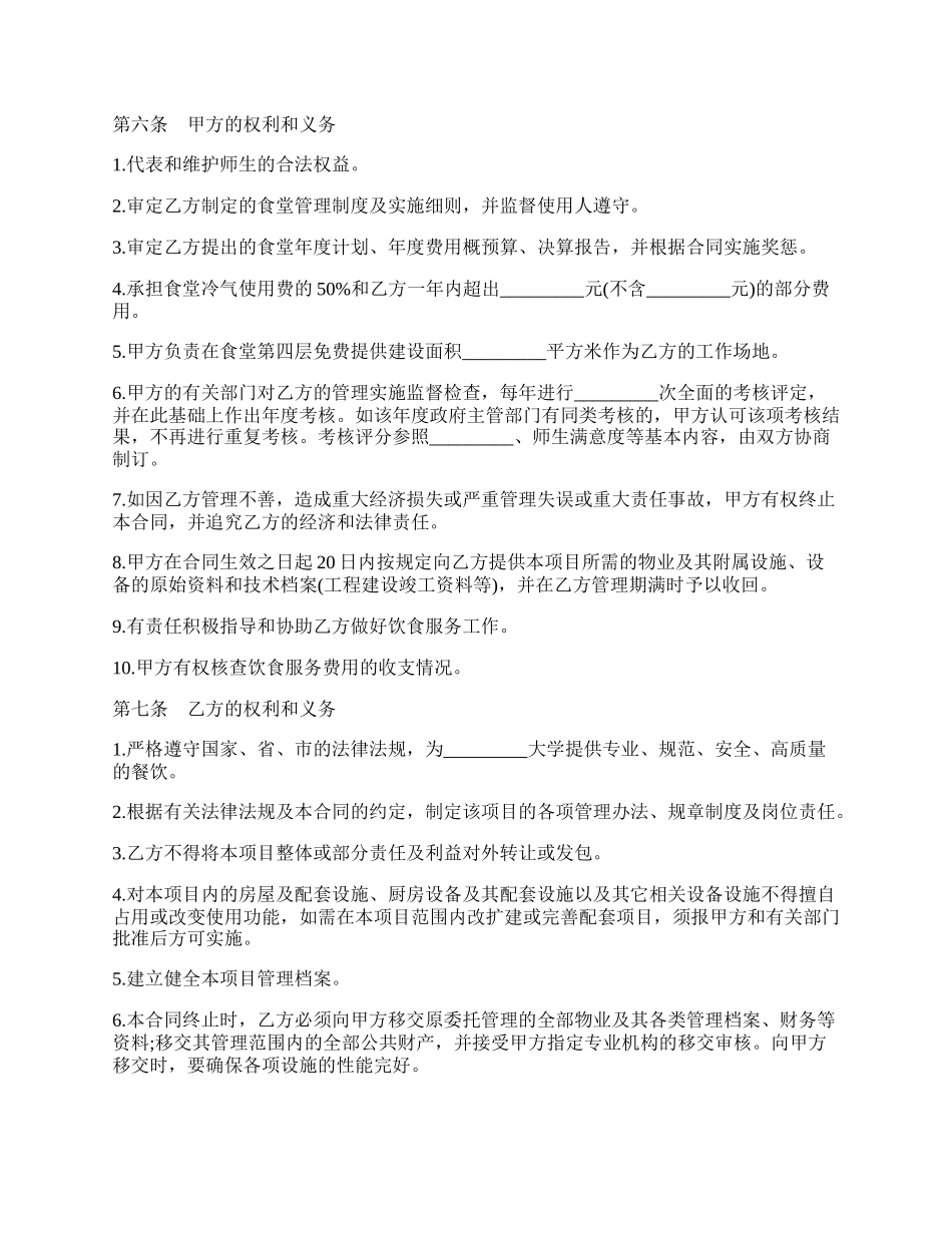 饮食服务合同书.docx_第2页