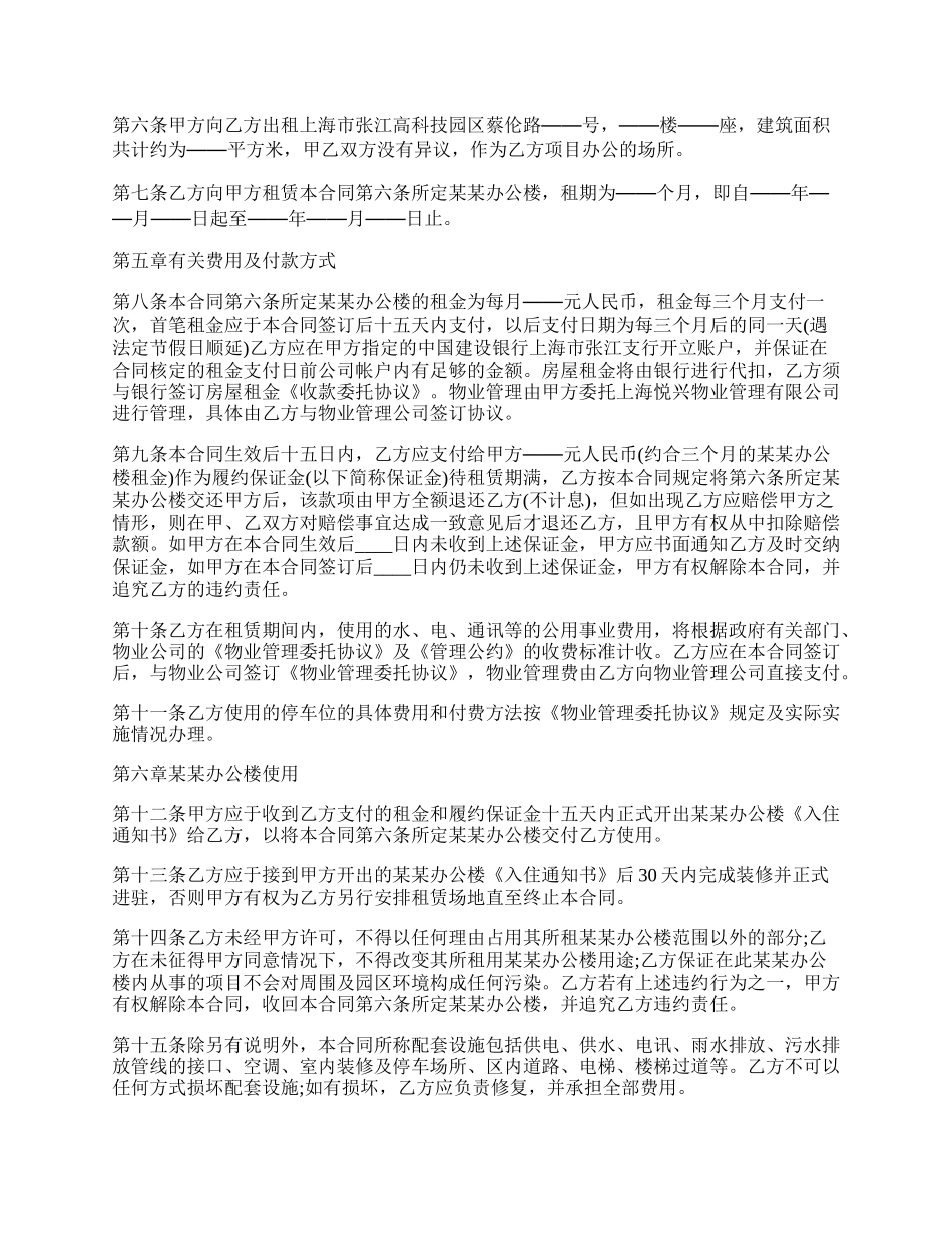 公司办公房屋租赁合同.docx_第2页