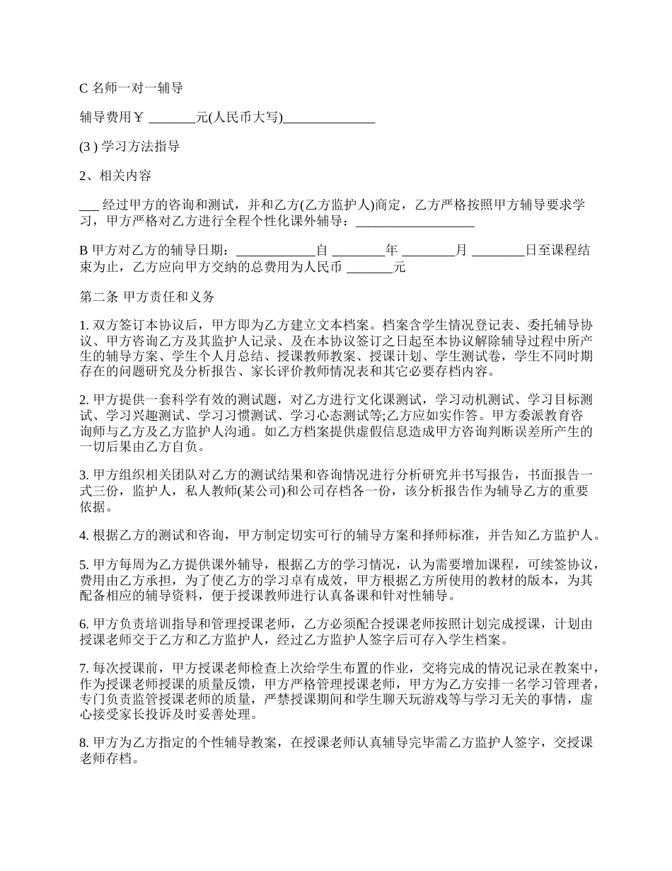 教育委托辅导协议书常用版本.docx_第2页