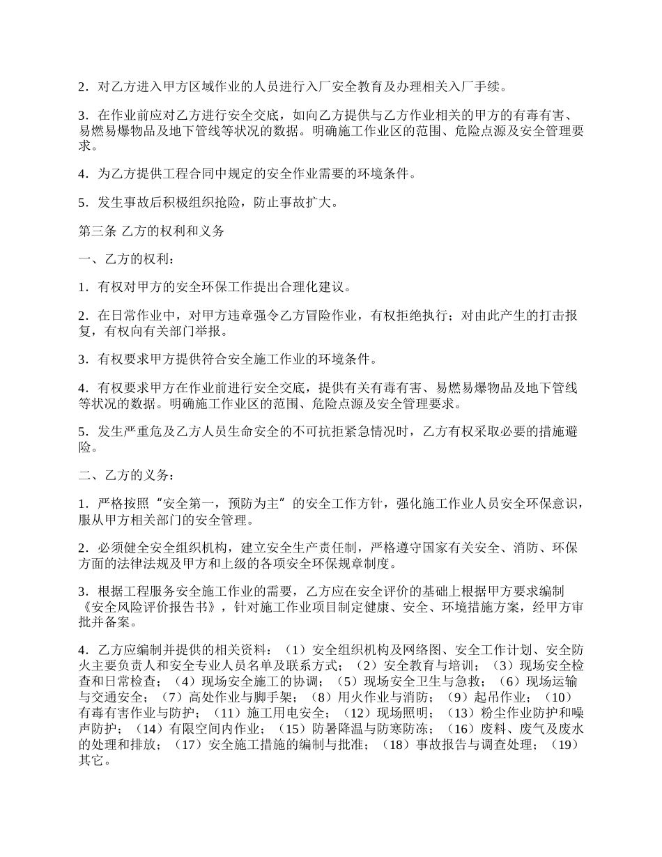 工程施工安全环保合同.docx_第2页