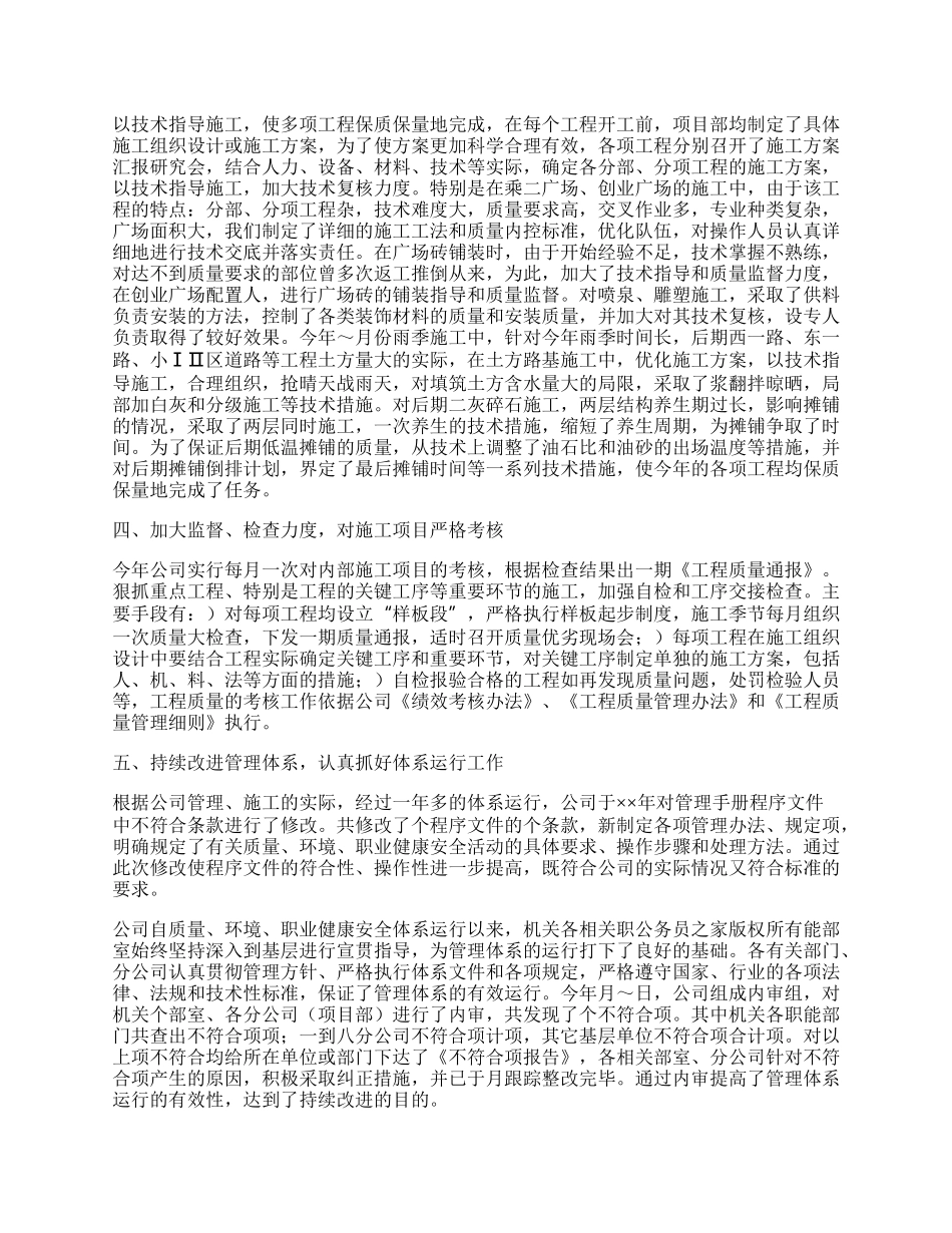 公司年技术质量工作总结.docx_第2页