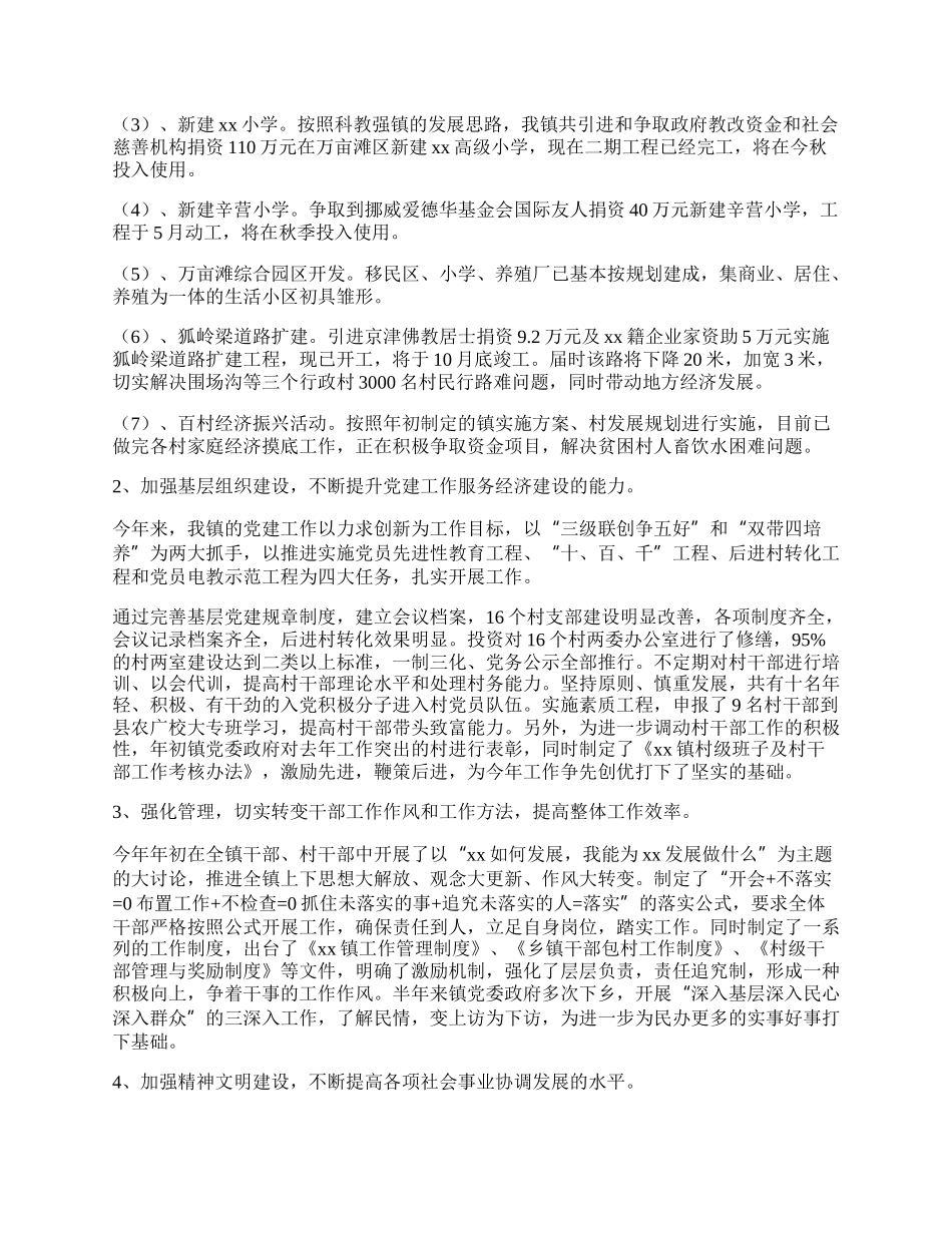 镇党委政府半年工作总结.docx_第2页