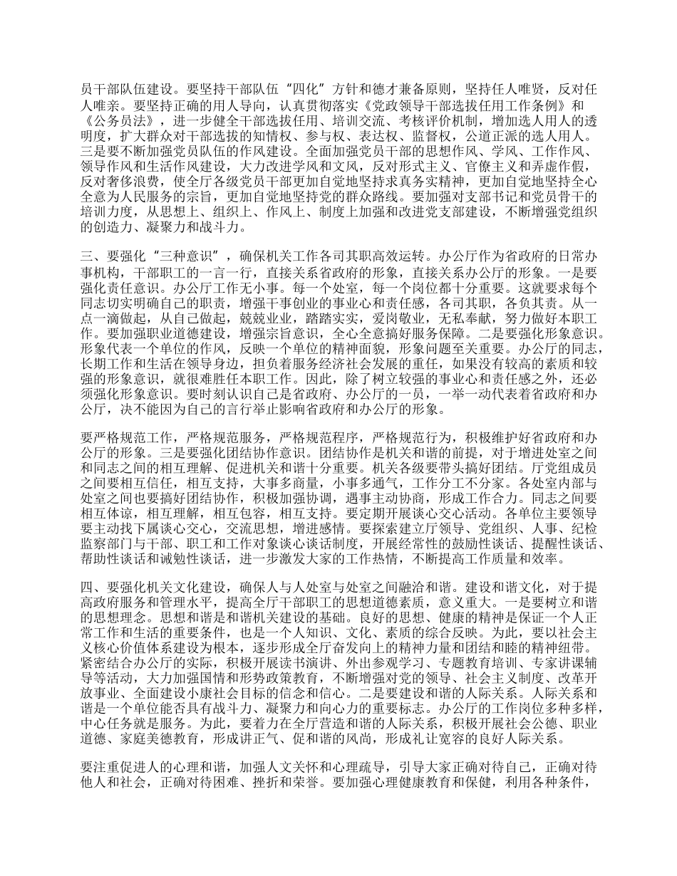 政府办公室科学发展观学习心得体会.docx_第2页