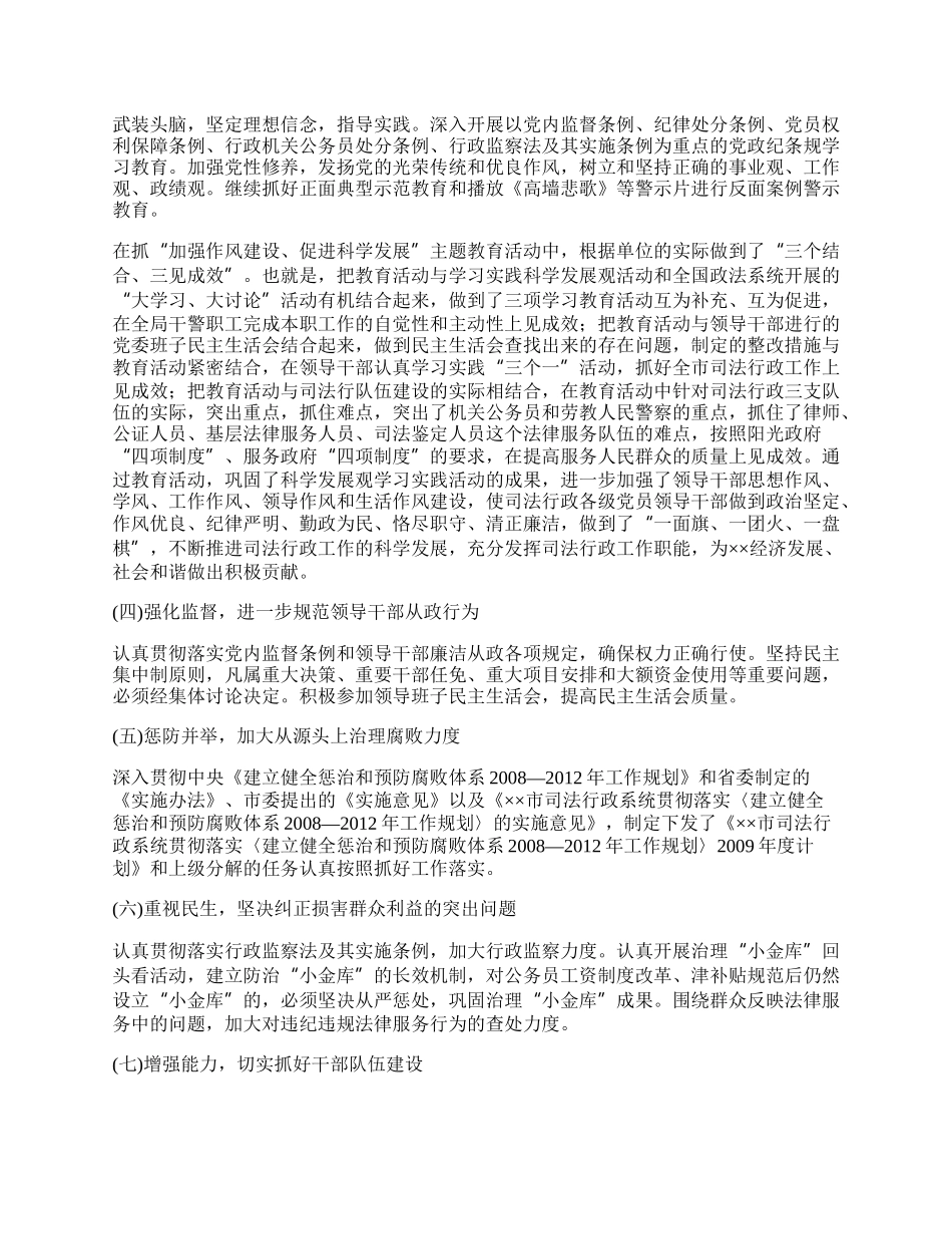 司法局纪检监察工作总结(县).docx_第2页