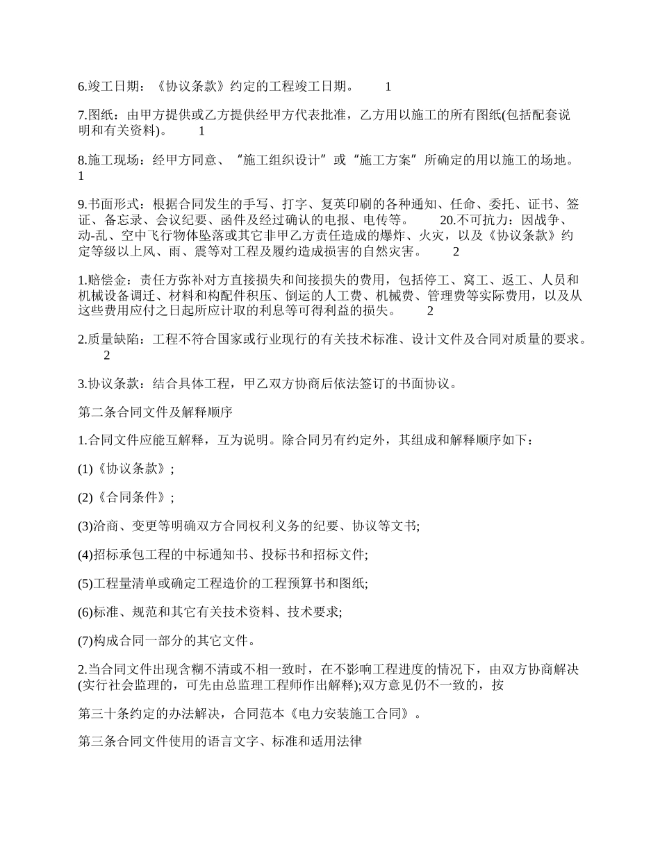 工程工程通用版合同书.docx_第2页