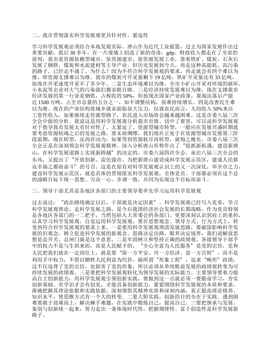 农经委主任科学发展观学习心得体会.docx_第2页