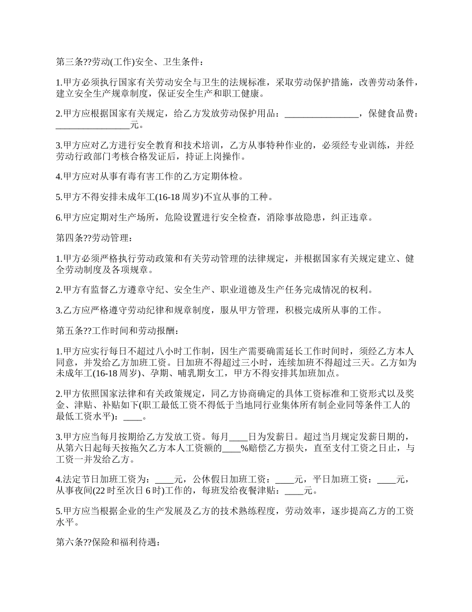 私营企业职工劳动合同书.docx_第2页