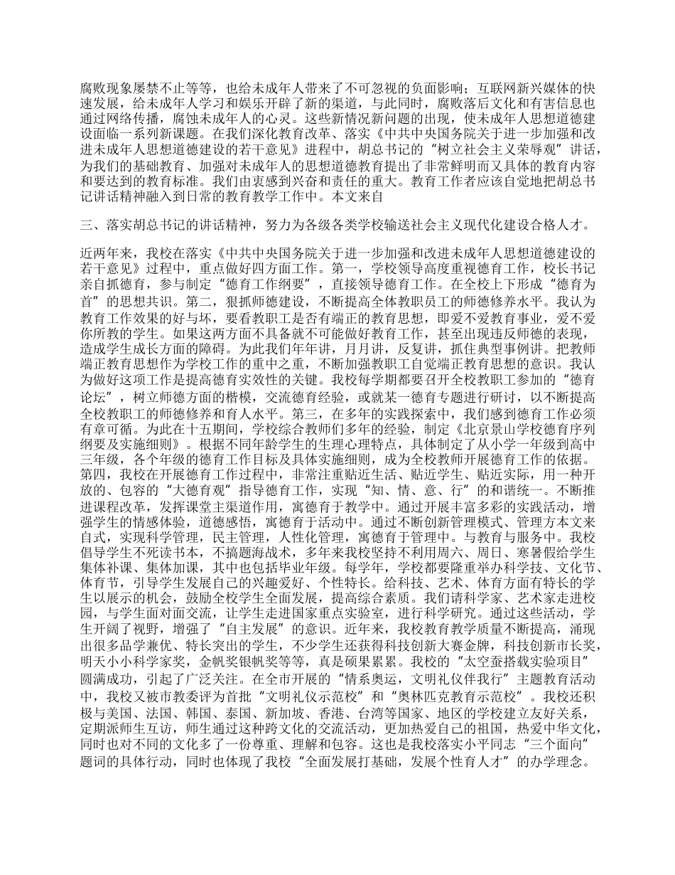 学习树立社会主义荣辱观的体会.docx_第2页