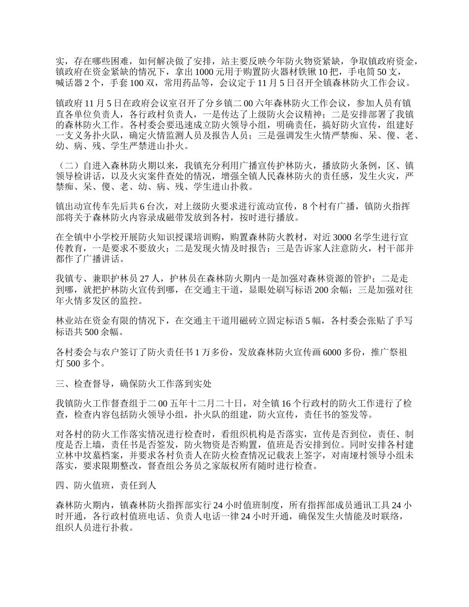 镇森林防火工作总结.docx_第2页