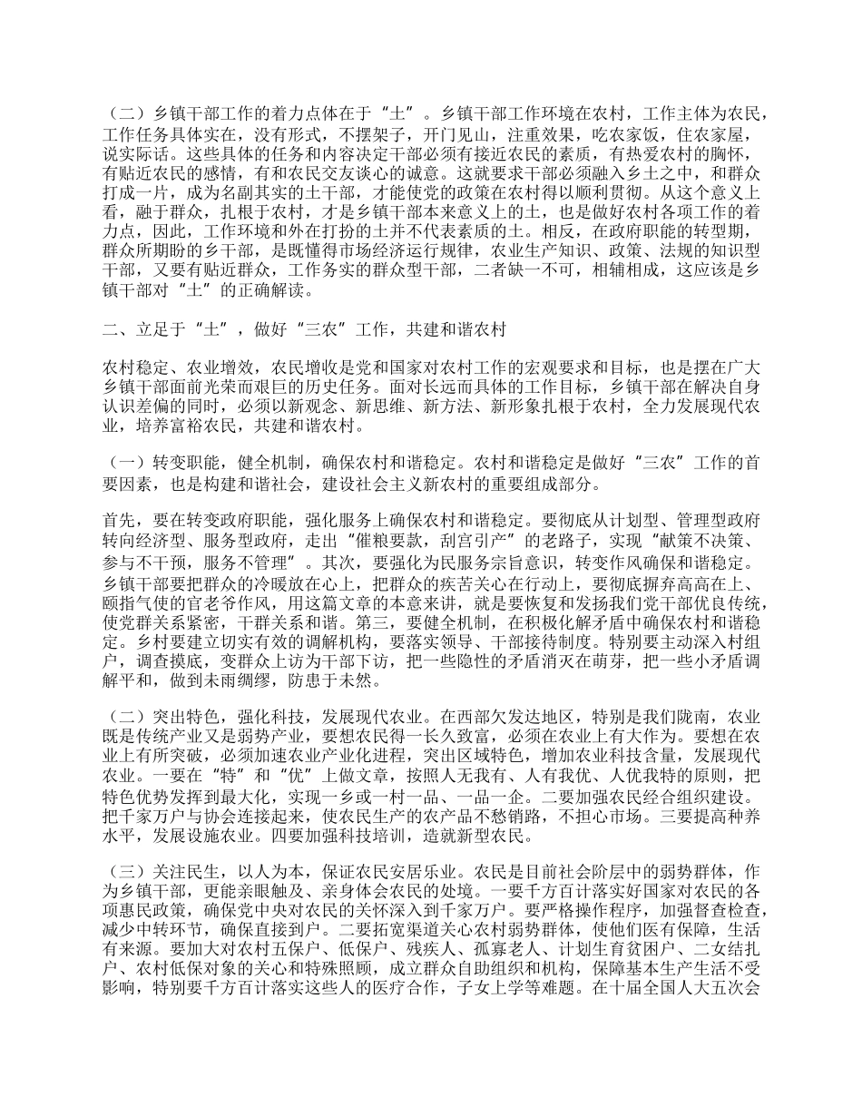 准确定位共建和谐体会.docx_第2页