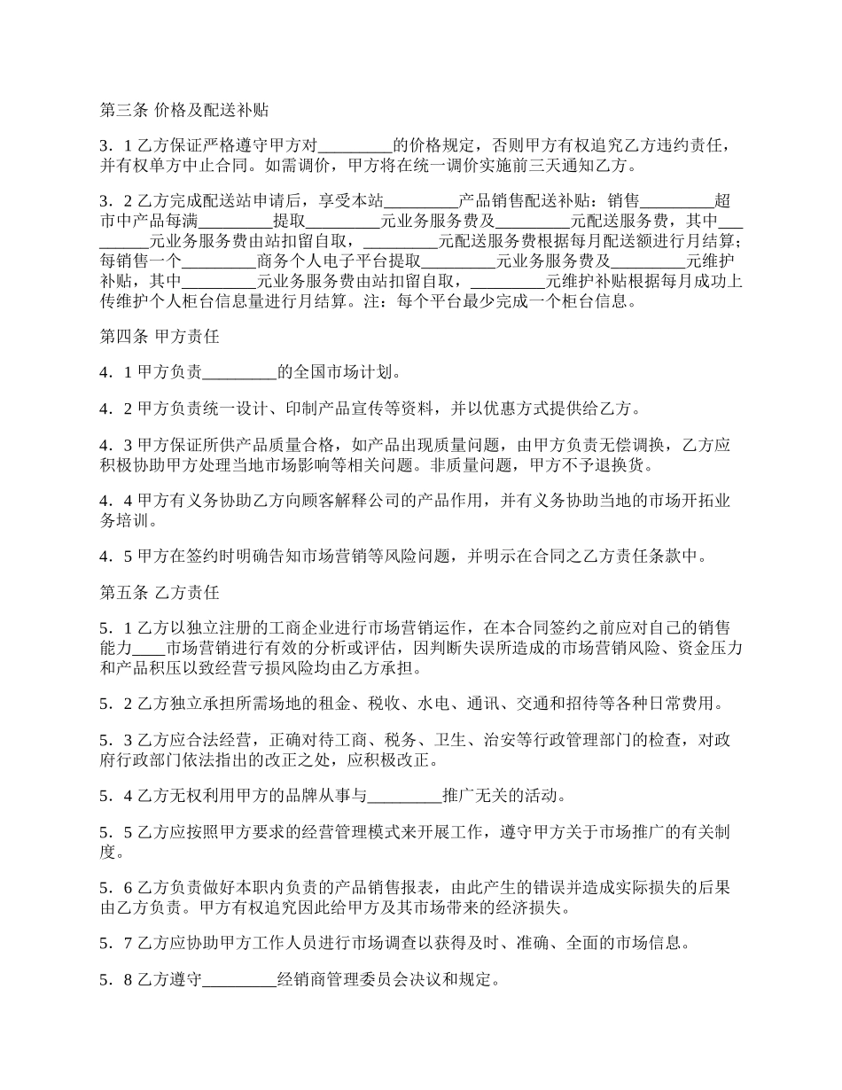 配送站销售代理通用版合同.docx_第2页