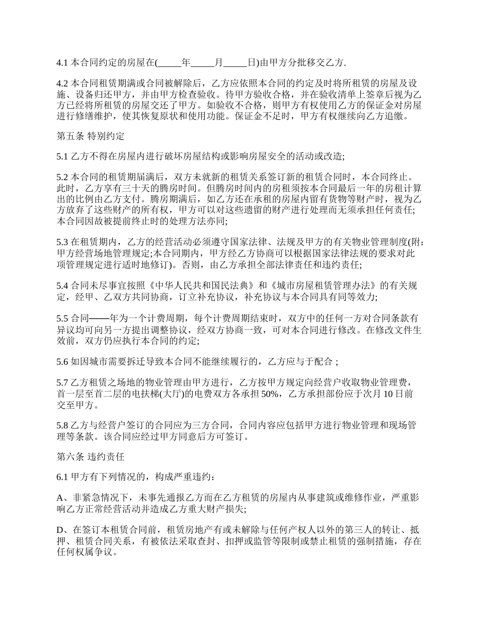 公司租赁房屋合同.docx_第2页