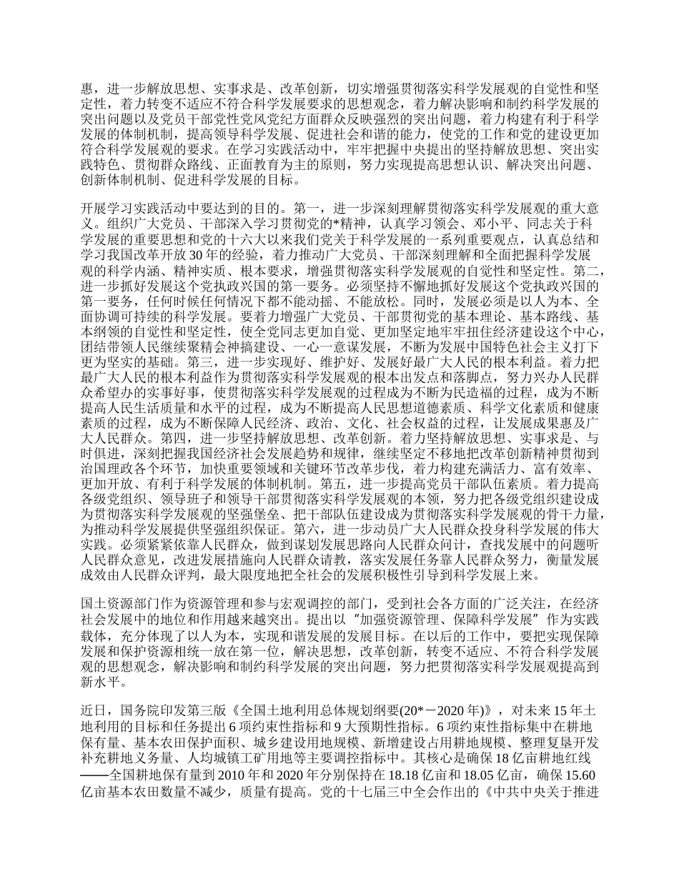 必须紧紧依靠人民群众.docx_第2页