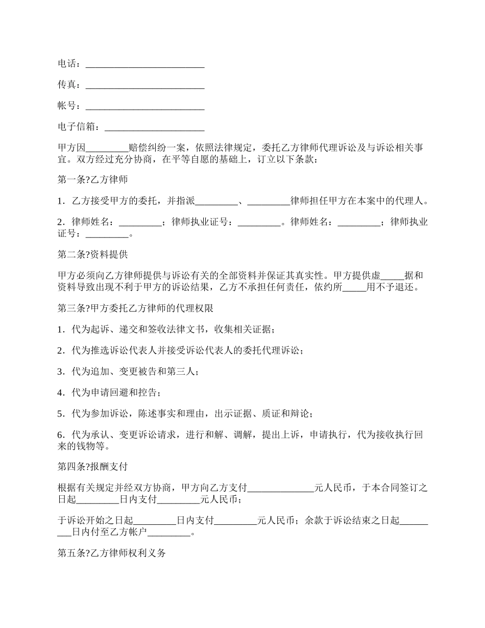 诉讼委托代理协议简单版范本.docx_第2页