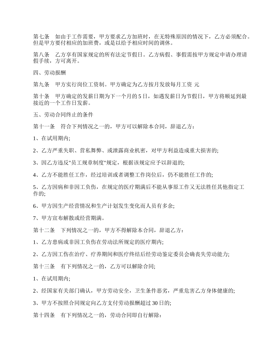 传媒公司员工劳动合同.docx_第2页