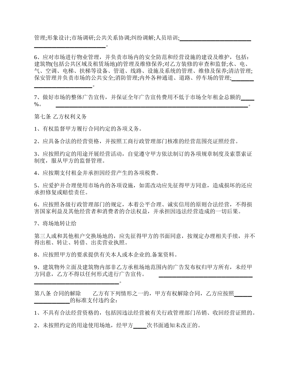 房屋场地租赁通用版合同书.docx_第2页