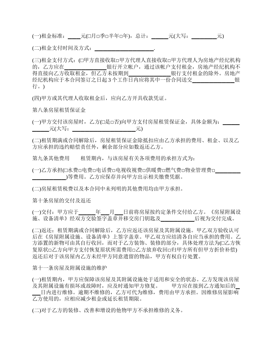 精装房房屋租赁合同样式.docx_第2页