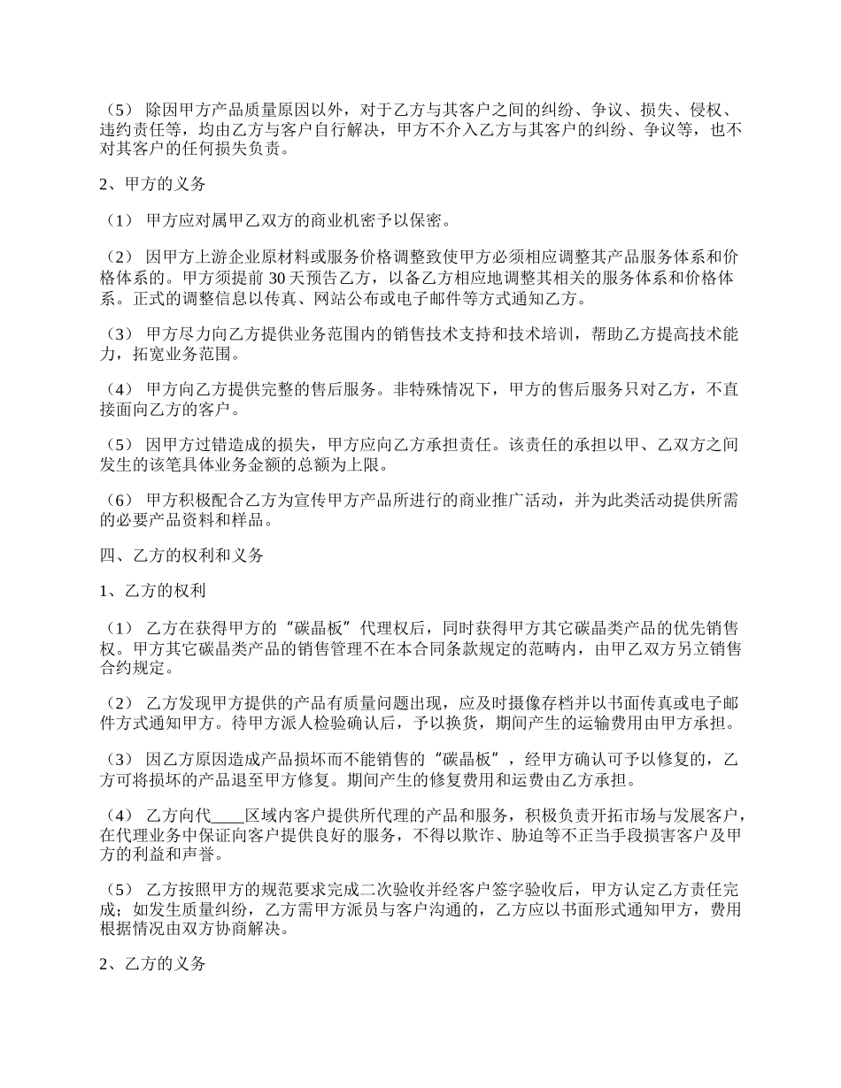 代理通用版协议.docx_第2页