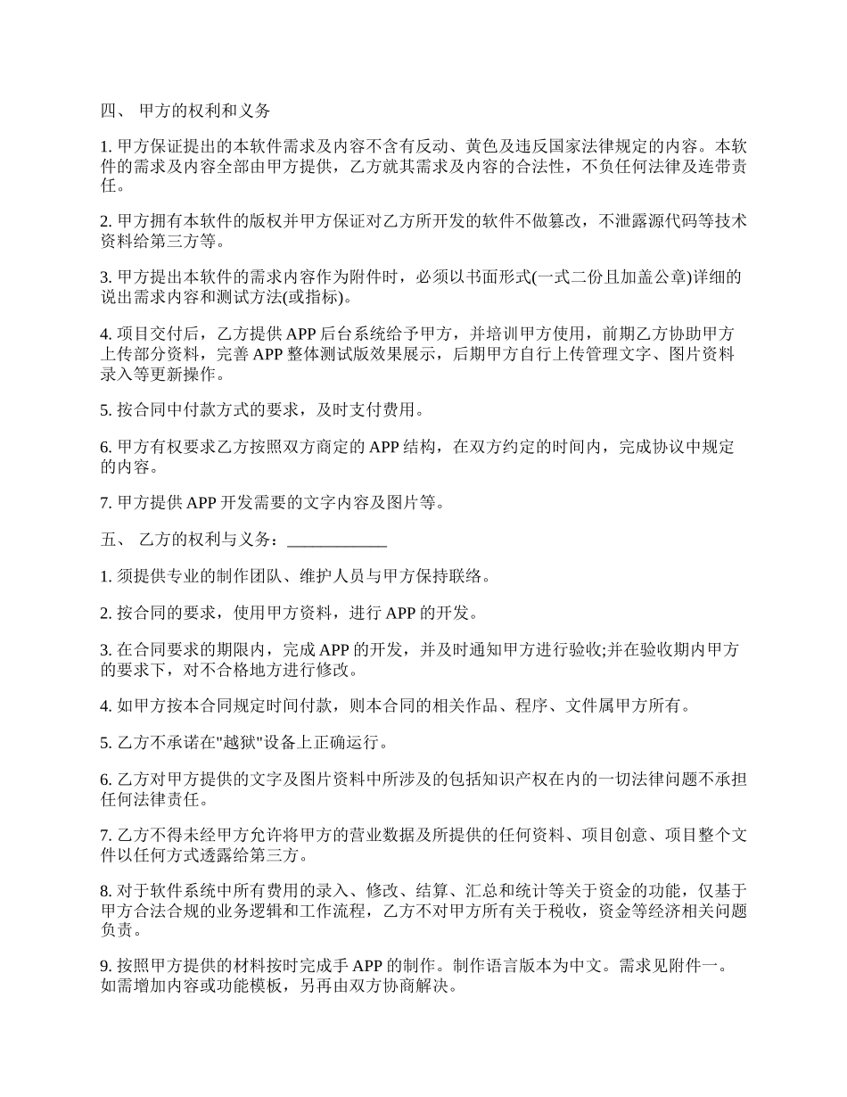 APP开发合同书样书.docx_第2页