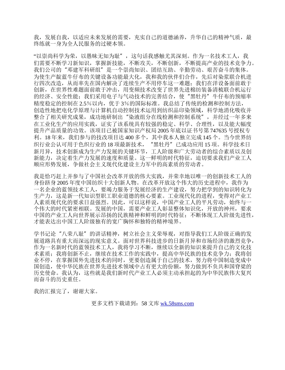 工人学习贯彻“八荣八耻”精神的汇报和体会.docx_第2页