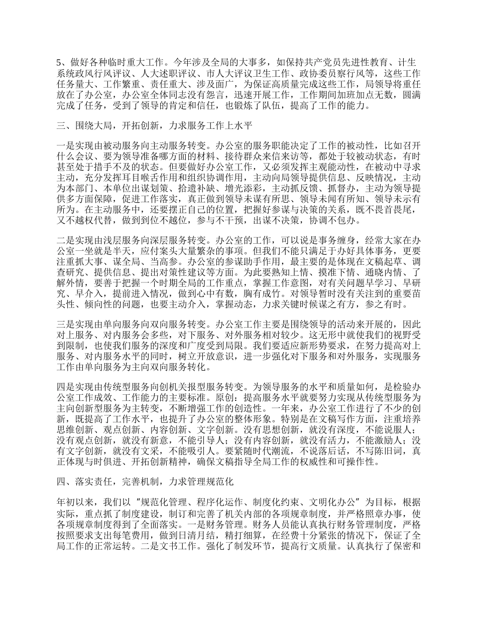 年度局办公室工作总结.docx_第2页