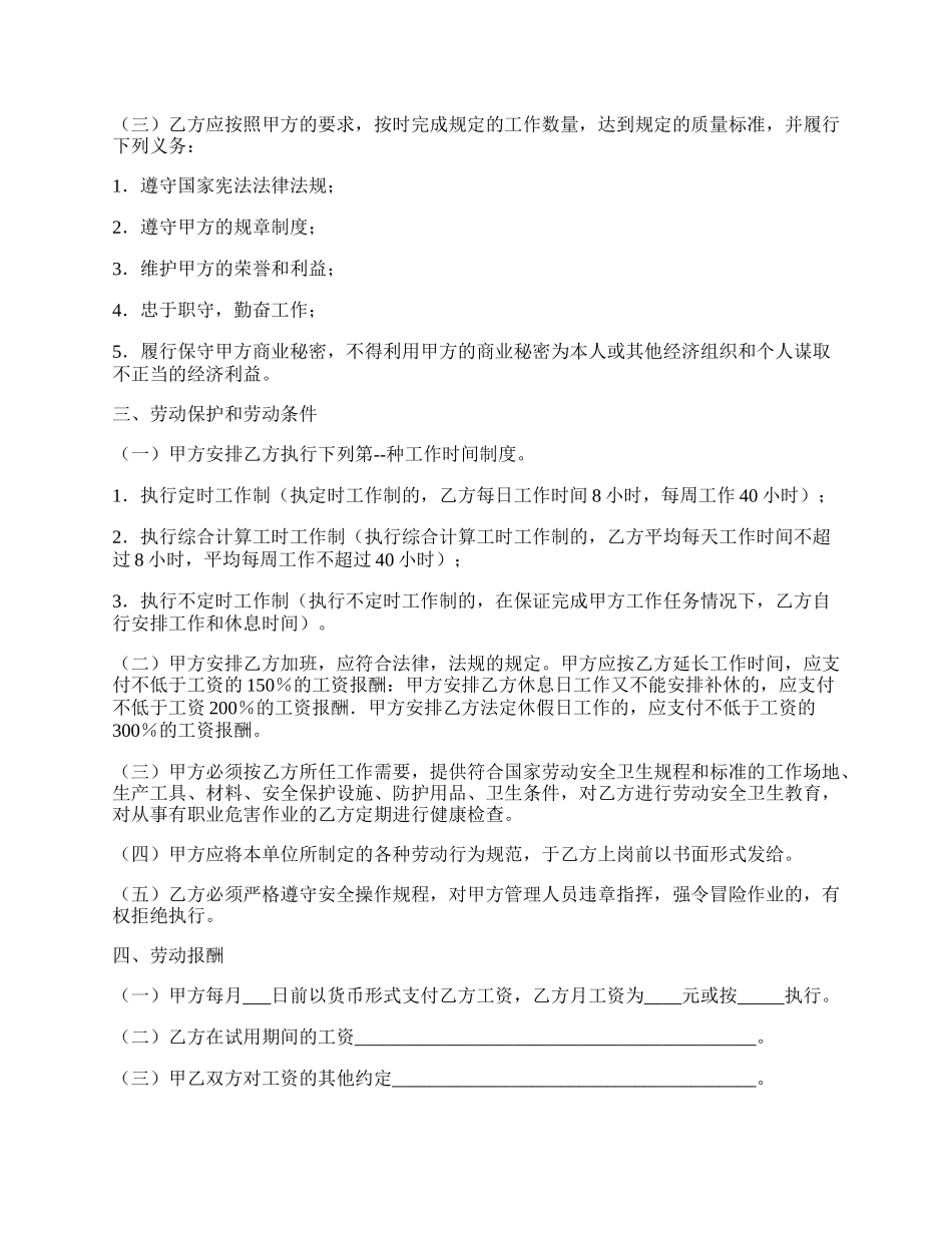 江西省劳动合同.docx_第2页