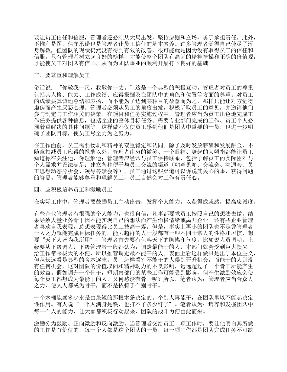 领导经营员工心态体会.docx_第2页