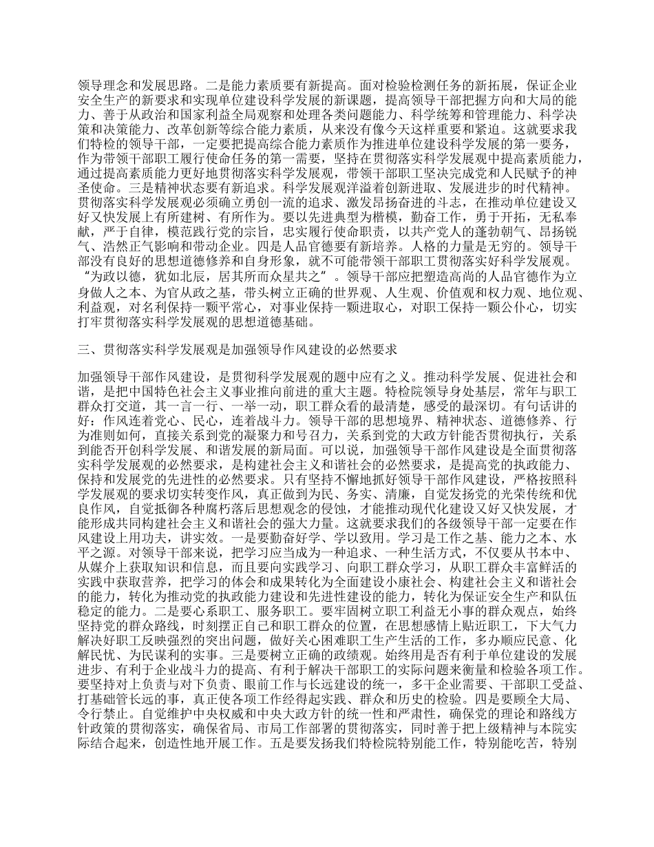 质监局科学发展观学习体会.docx_第2页