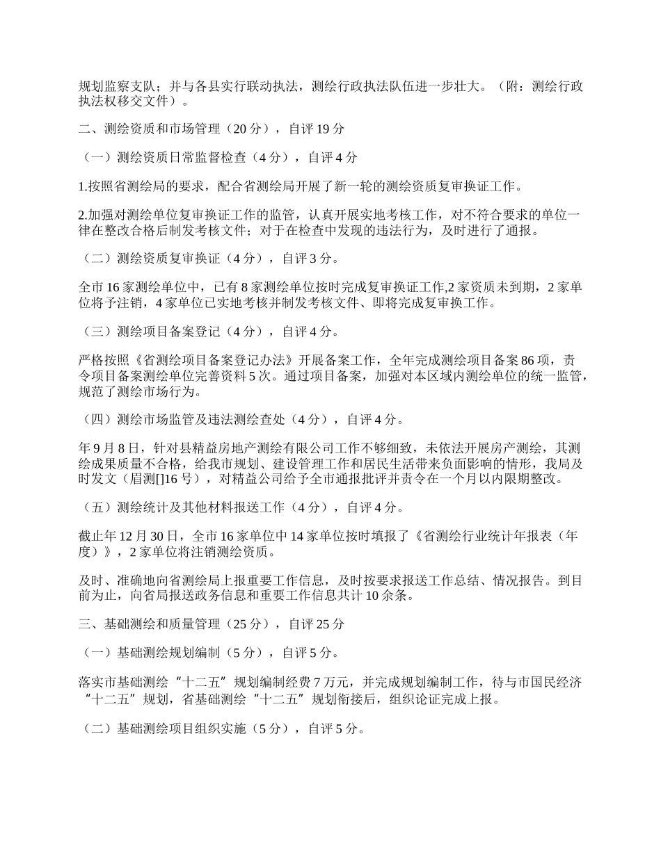 测绘局管理设置工作总结.docx_第2页