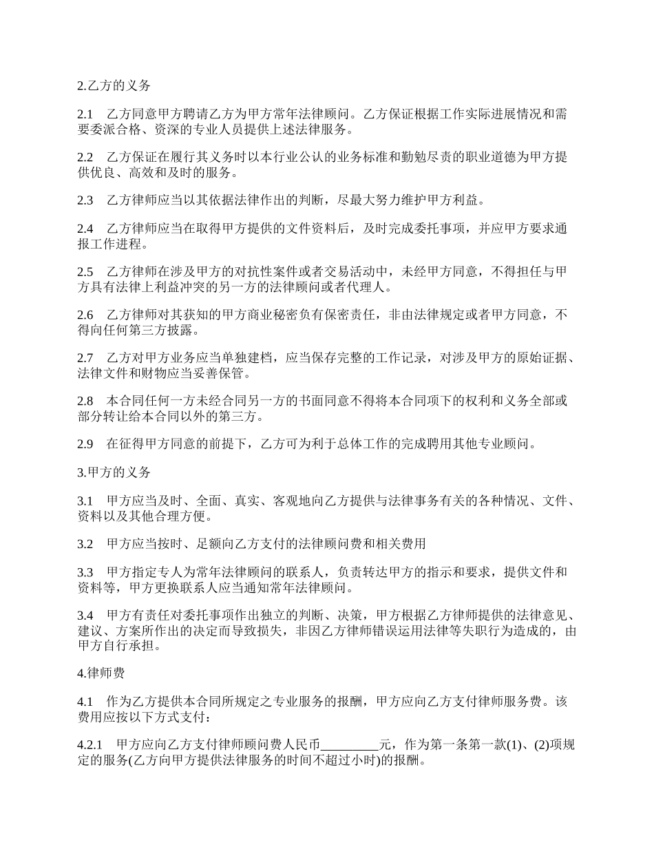 常年法律顾问合同样本.docx_第2页