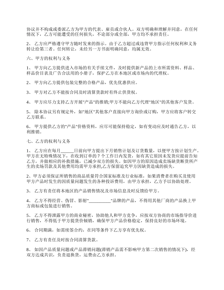 地区代理协议书样板（家具）.docx_第2页