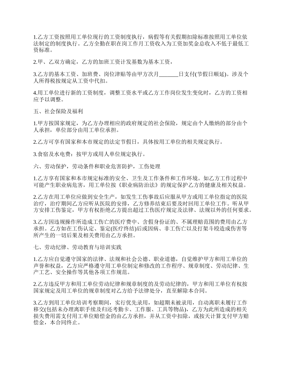 员工合同协议书模板.docx_第2页