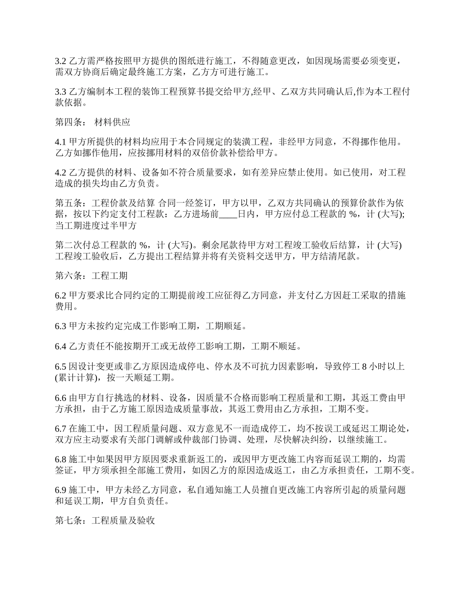 建筑装饰装修施工合同通用版.docx_第2页