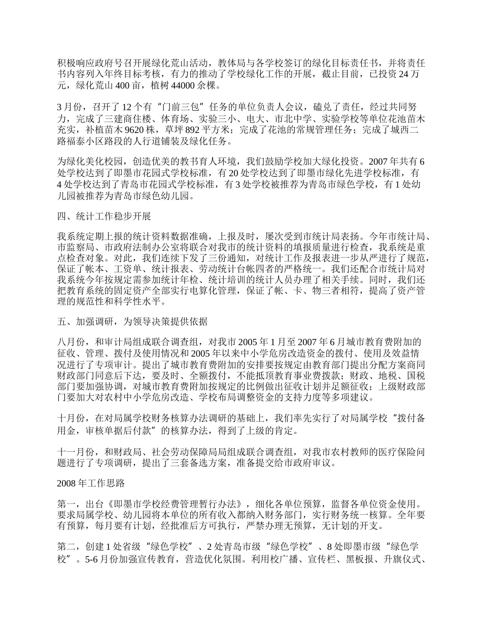 学校财务科工作总结及工作计划.docx_第2页