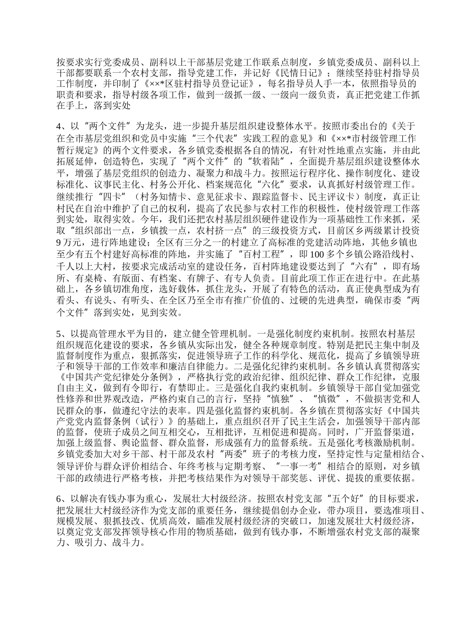 组织科上半年工作总结.docx_第2页