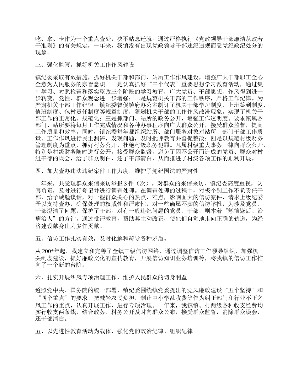 镇纪委年终工作总结.docx_第2页