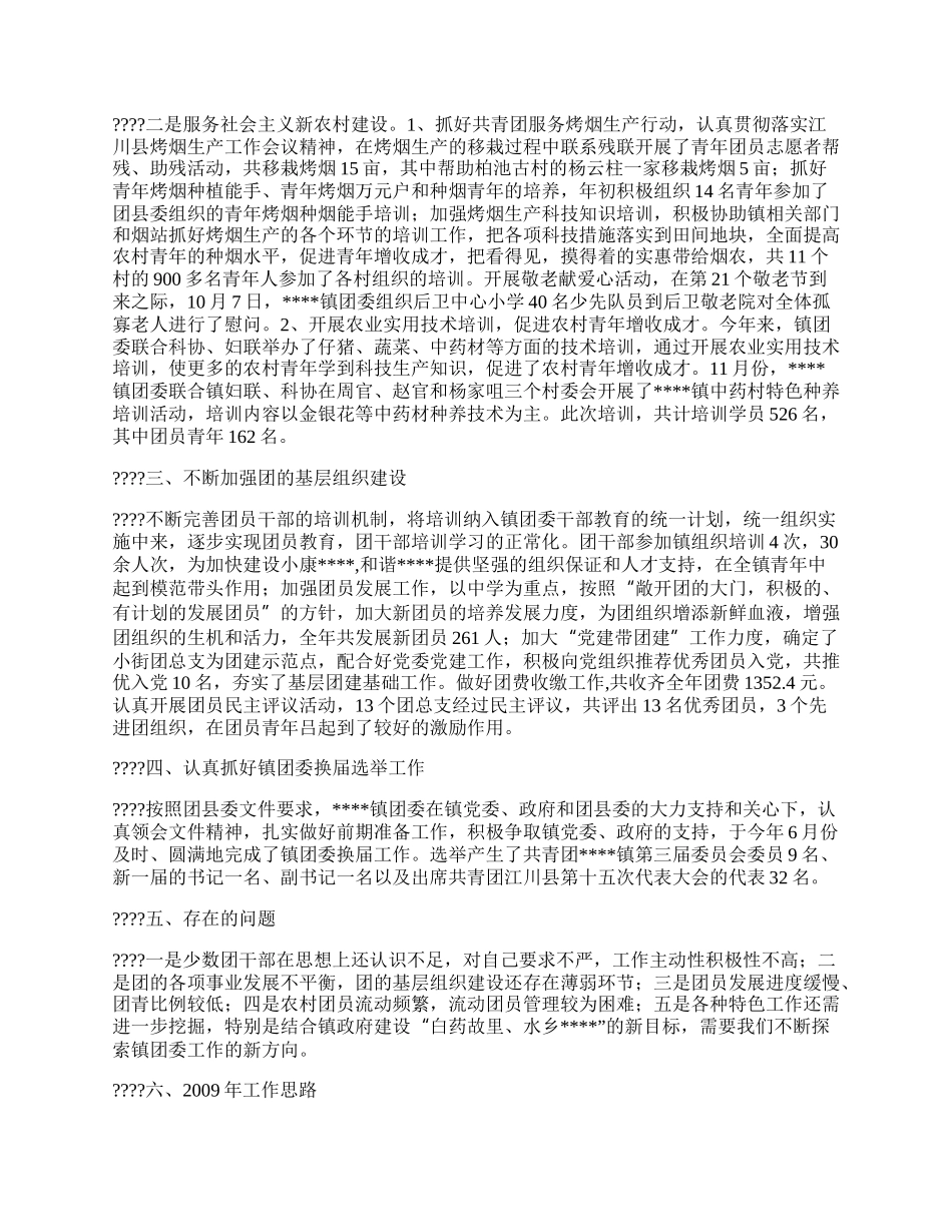 镇团委年度工作总结.docx_第2页