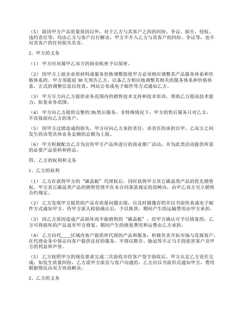 代理通用版合同书.docx_第2页