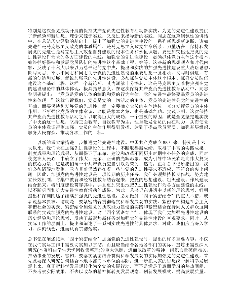 七一讲话心得体会4.docx_第2页