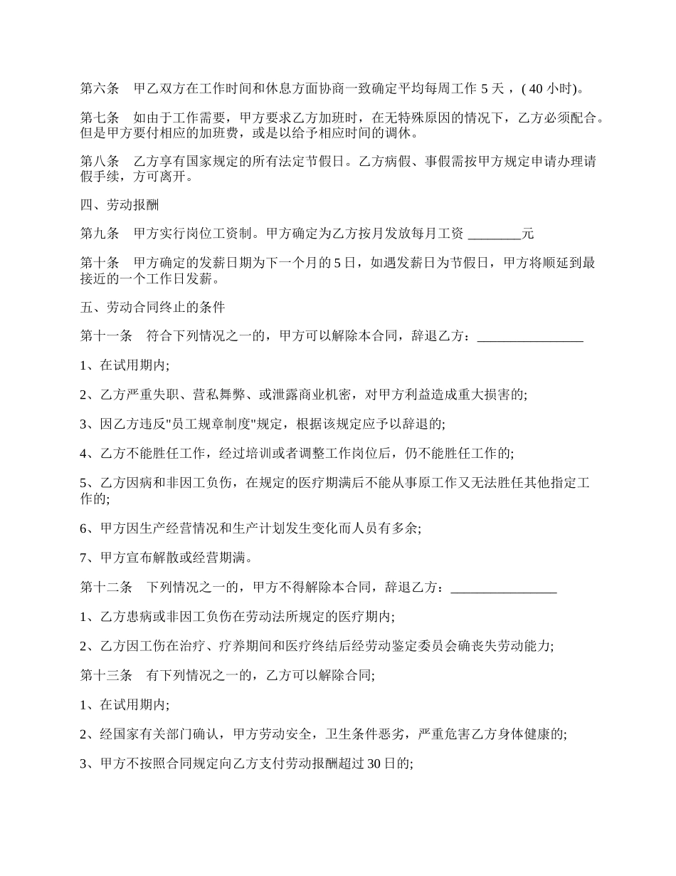 传媒公司员工劳动合同范文.docx_第2页