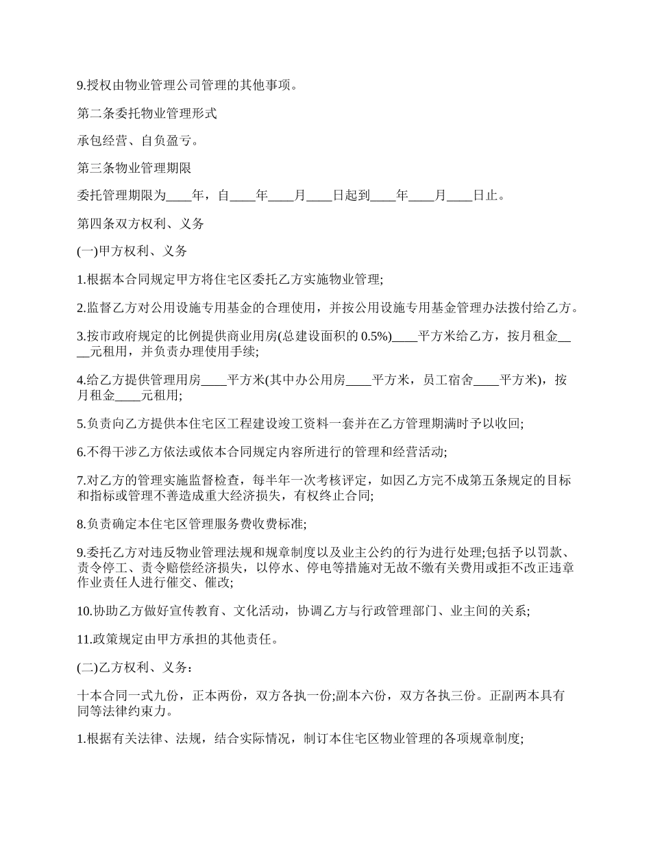 最新售房委托书最新的范本.docx_第2页