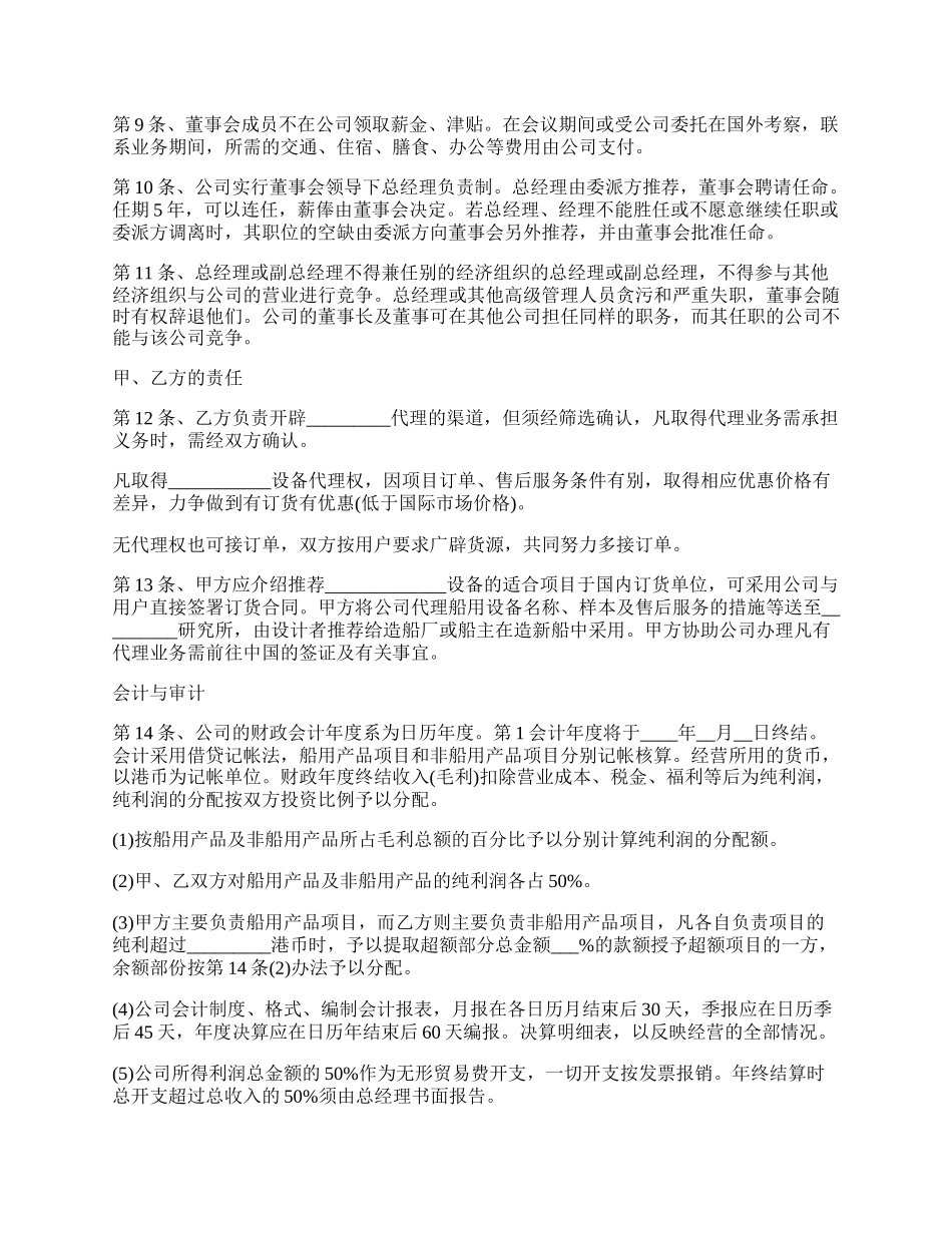 设立中外合资经营企业合同书样书.docx_第2页