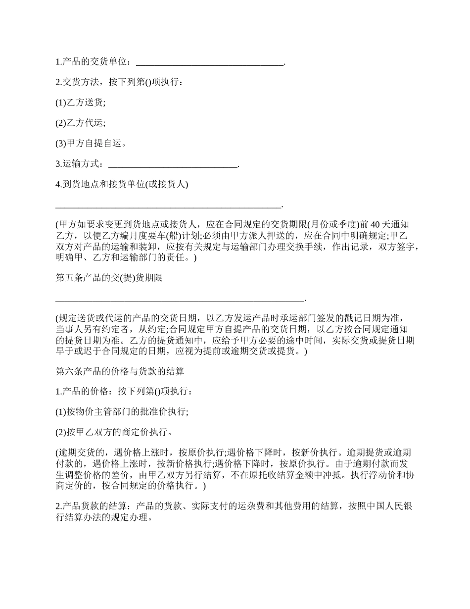 工矿产品购销协议书.docx_第2页