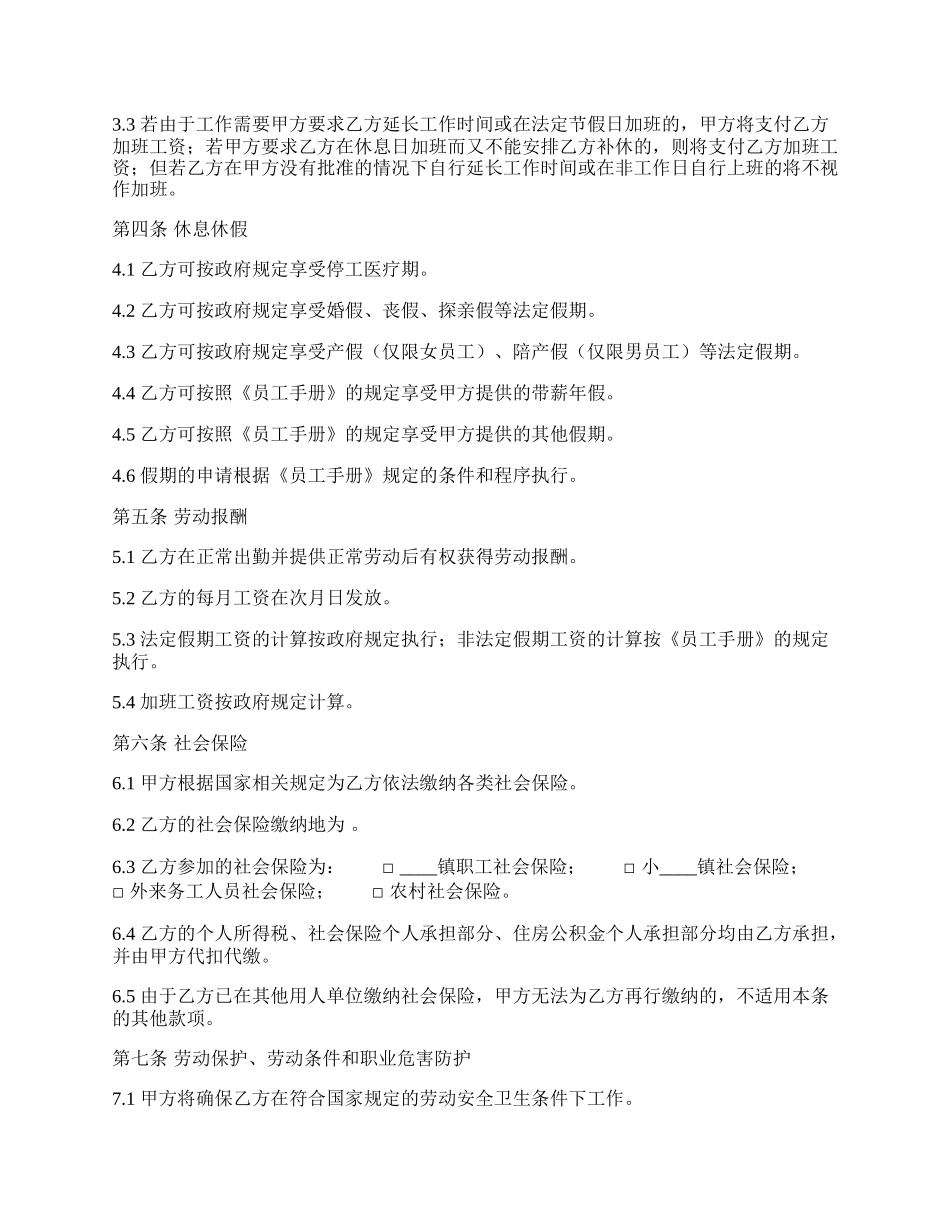 精品劳务劳动合同.docx_第2页