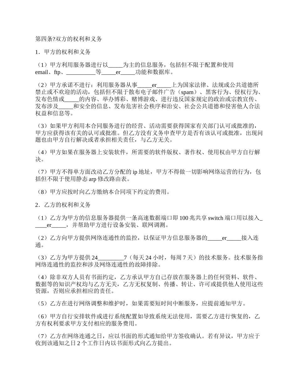 服务器租用合同完整版样本.docx_第2页