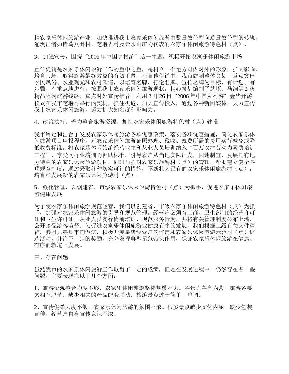 市农家乐休闲旅游工作总结.docx_第2页