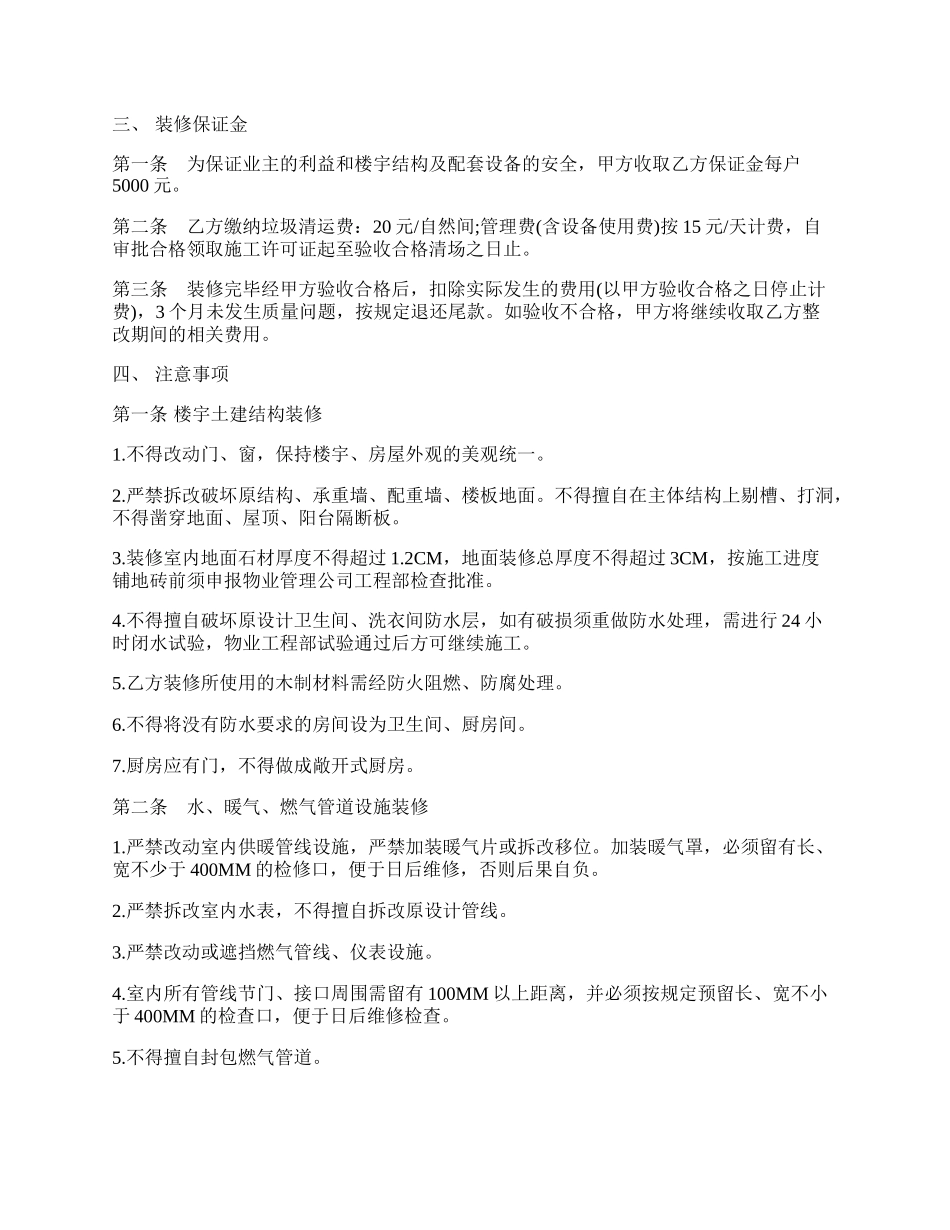 委托物业装修协议样本.docx_第2页