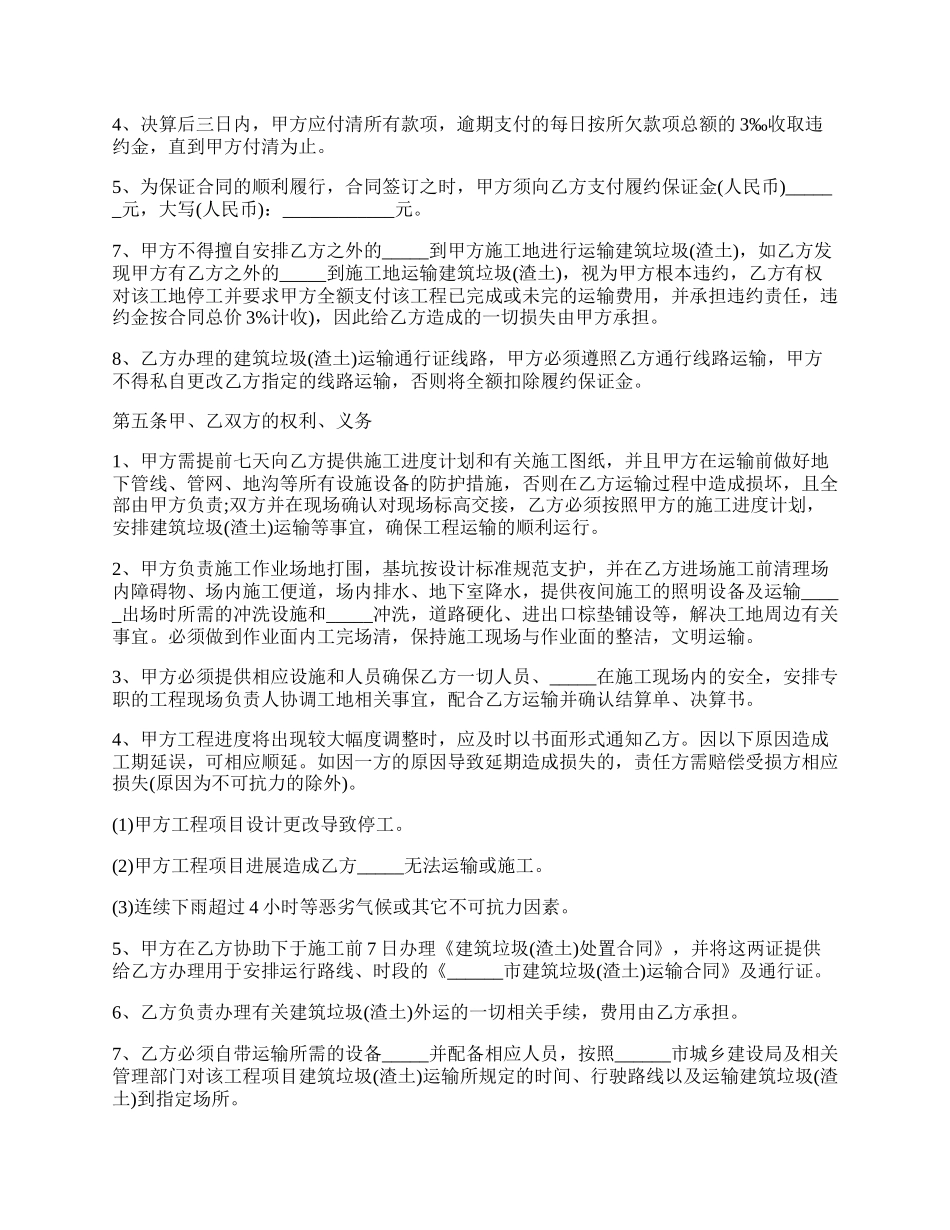 渣土运输合同协议书简洁版样式.docx_第2页