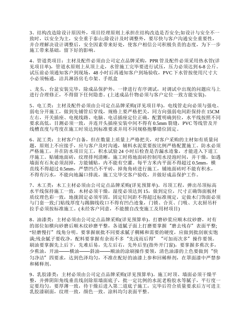 建筑公司劳动合同书范文.docx_第2页